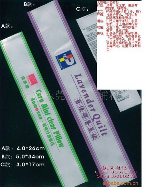 供应床上用品洗水标,床垫布标